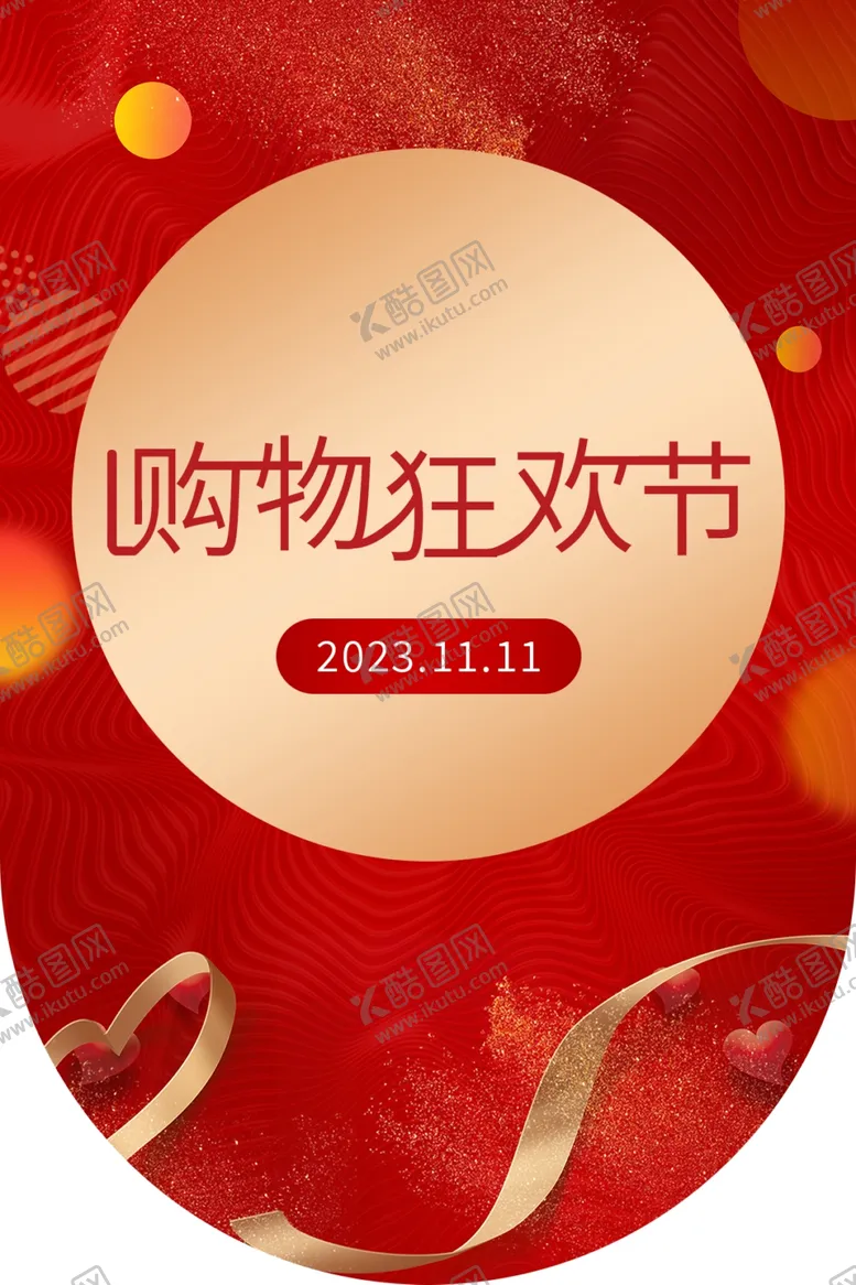 编号：15060312071445227736【酷图网】源文件下载-双11宣传