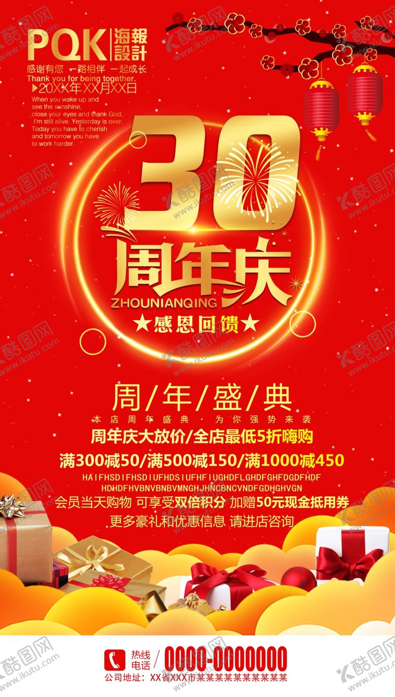 编号：33716707071925006189【酷图网】源文件下载-30周年