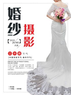 简约婚纱摄影海报