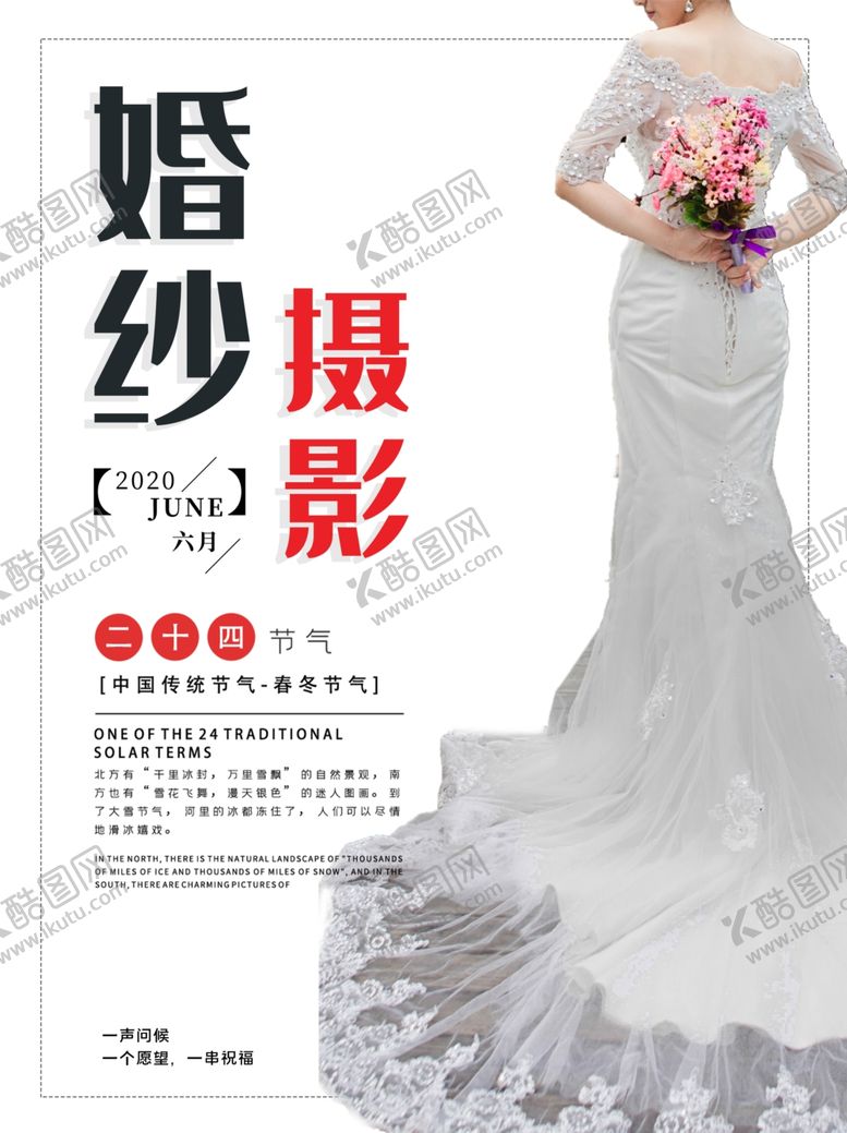 编号：47805505152242276802【酷图网】源文件下载-简约婚纱摄影海报