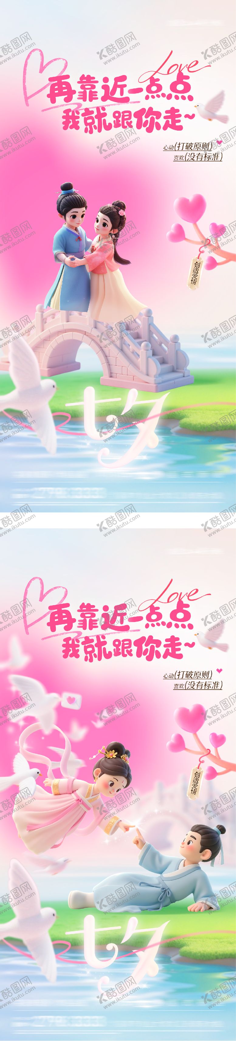 编号：17341002080205278810【酷图网】源文件下载-七夕情人节系列海报