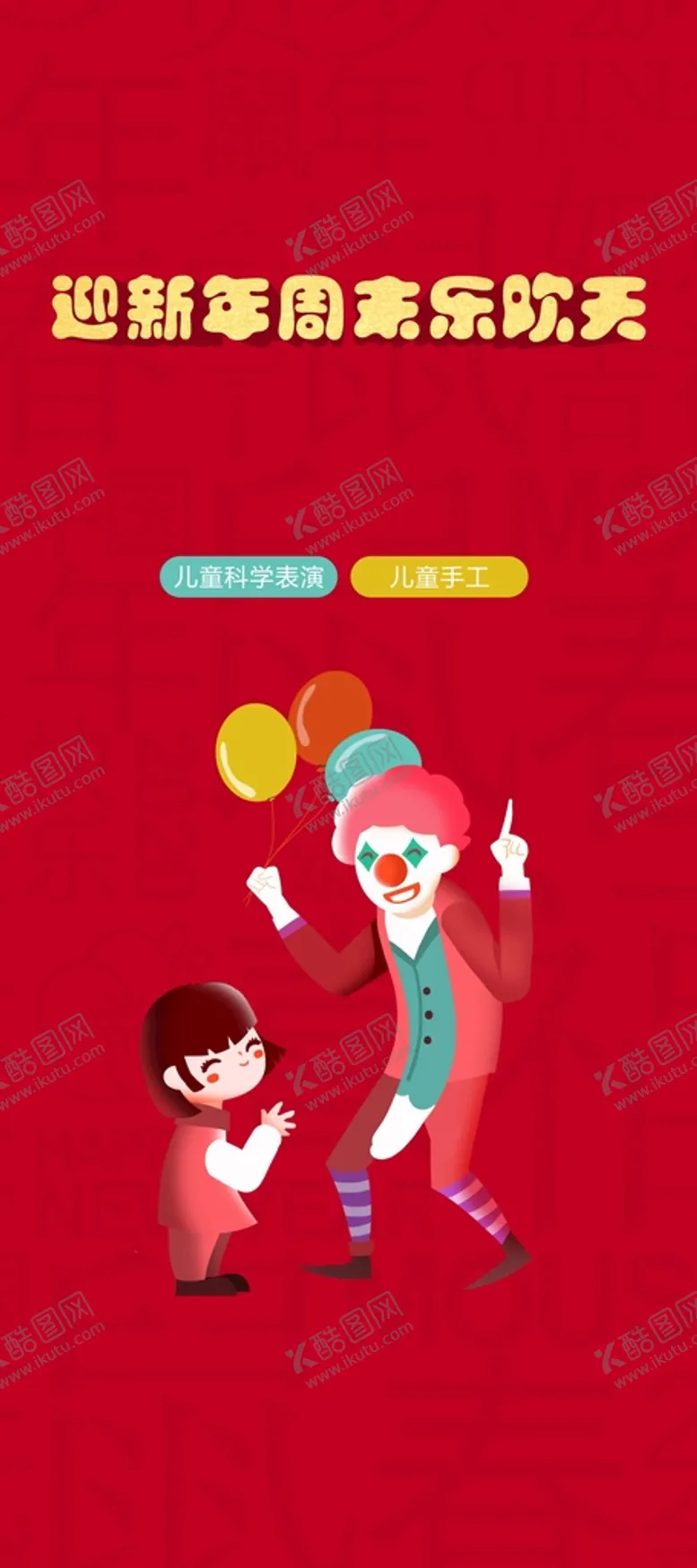编号：64966001131717533729【酷图网】源文件下载-小丑表演