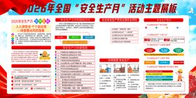 2026安全月活动