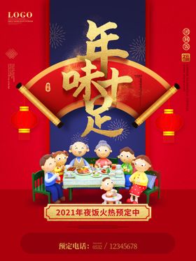 年夜饭