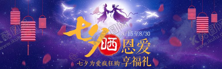 编号：51901810280344447257【酷图网】源文件下载-七夕