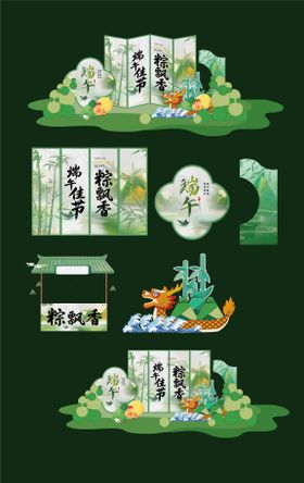 端午粽子插画美陈