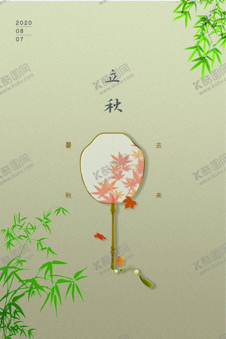 编号：18678807012029116934【酷图网】源文件下载-立秋