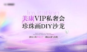 医美私奢会沙龙签到墙展板