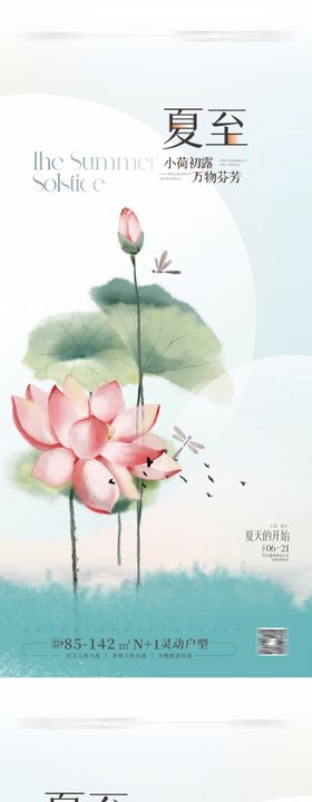 地产夏至节气海报插画二十四荷花