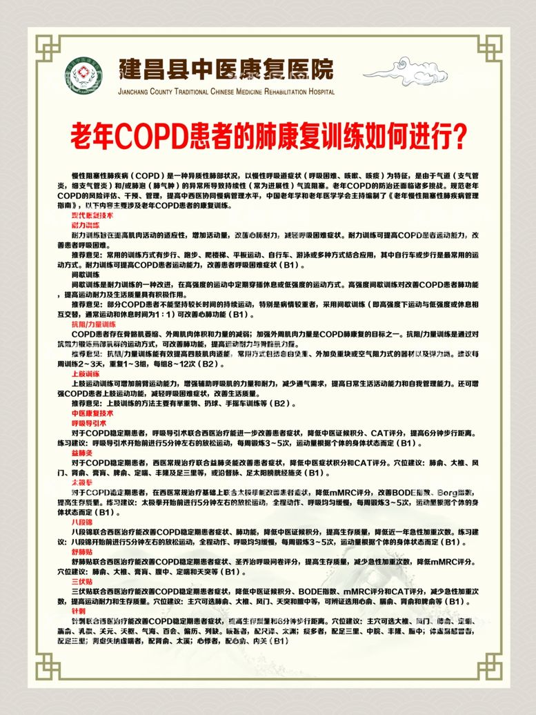 编号：93937312230313457509【酷图网】源文件下载-老年COPD患者的肺康复训练如