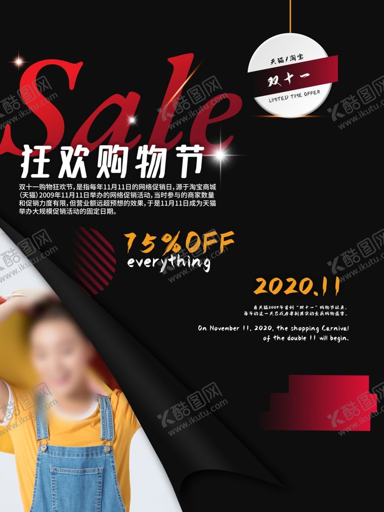编号：41187407040205382422【酷图网】源文件下载-双11促销