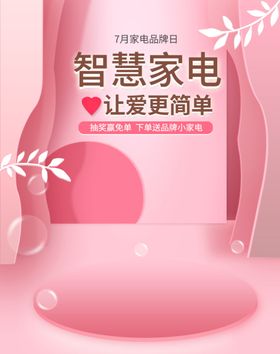 智慧家电