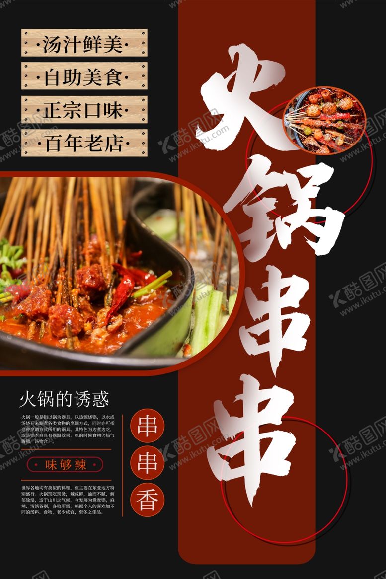 编号：20068510272242596759【酷图网】源文件下载-火锅串串