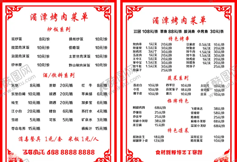 编号：50382604111118248304【酷图网】源文件下载-菜单