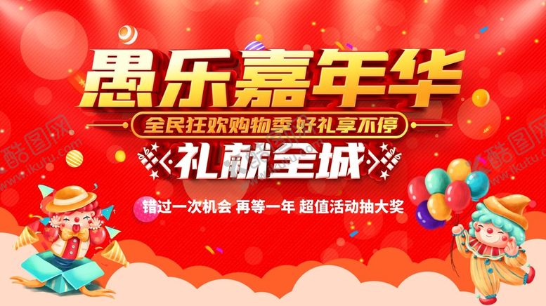 编号：76293009170031402918【酷图网】源文件下载-愚人节
