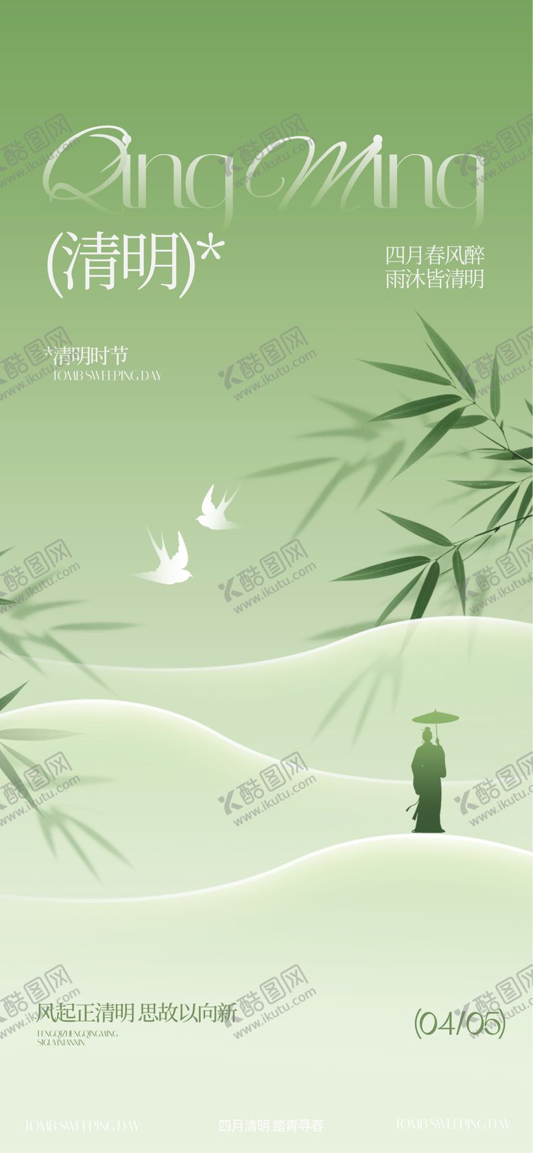 编号：45571604031805475680【酷图网】源文件下载-清明节24节气