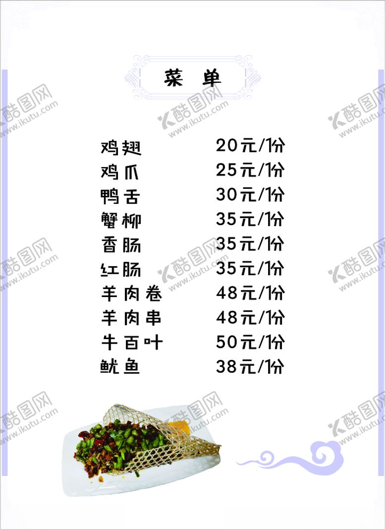 编号：28658309150507322117【酷图网】源文件下载-菜单
