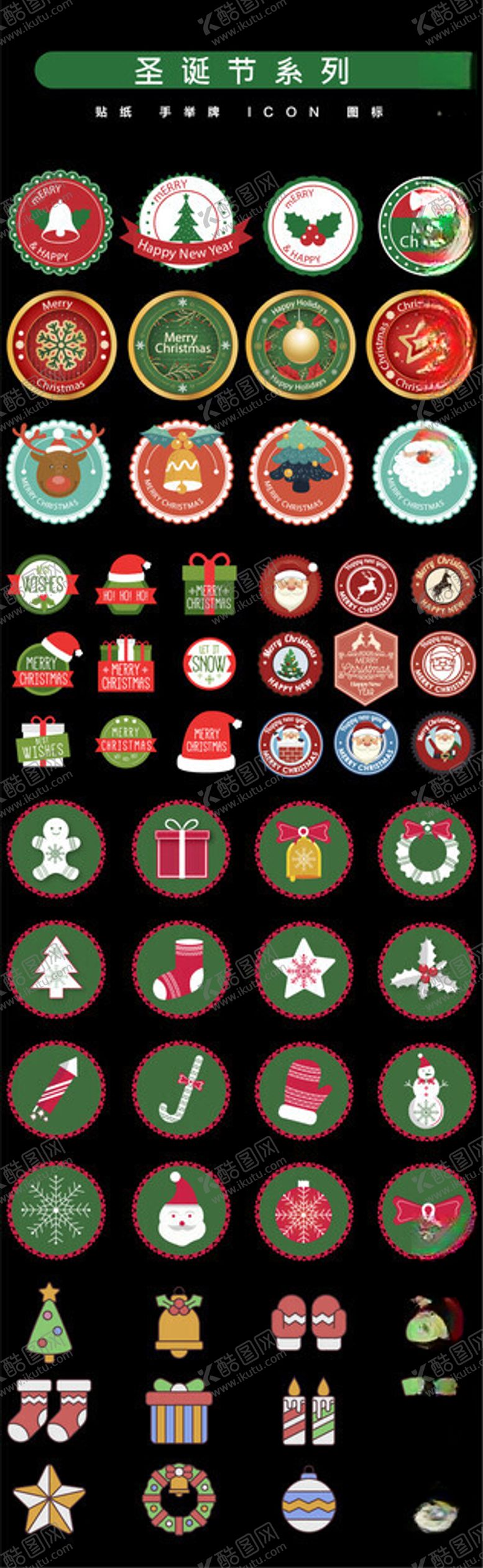 编号：69159104011815533821【酷图网】源文件下载-圣诞主题图标素材集合