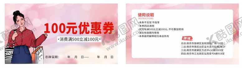 编号：79495302230229115110【酷图网】源文件下载-粉色海报代金券优惠券