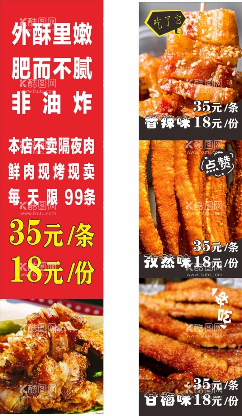 编号：51657812301842074335【酷图网】源文件下载-脆皮五花肉