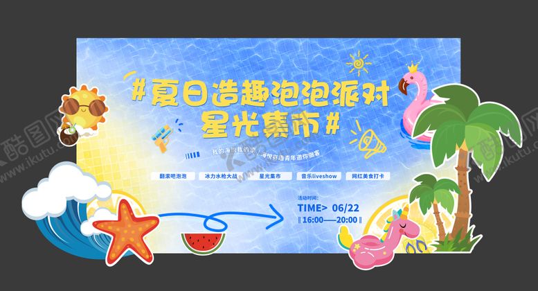 夏日泡泡派对美陈异形创意堆头