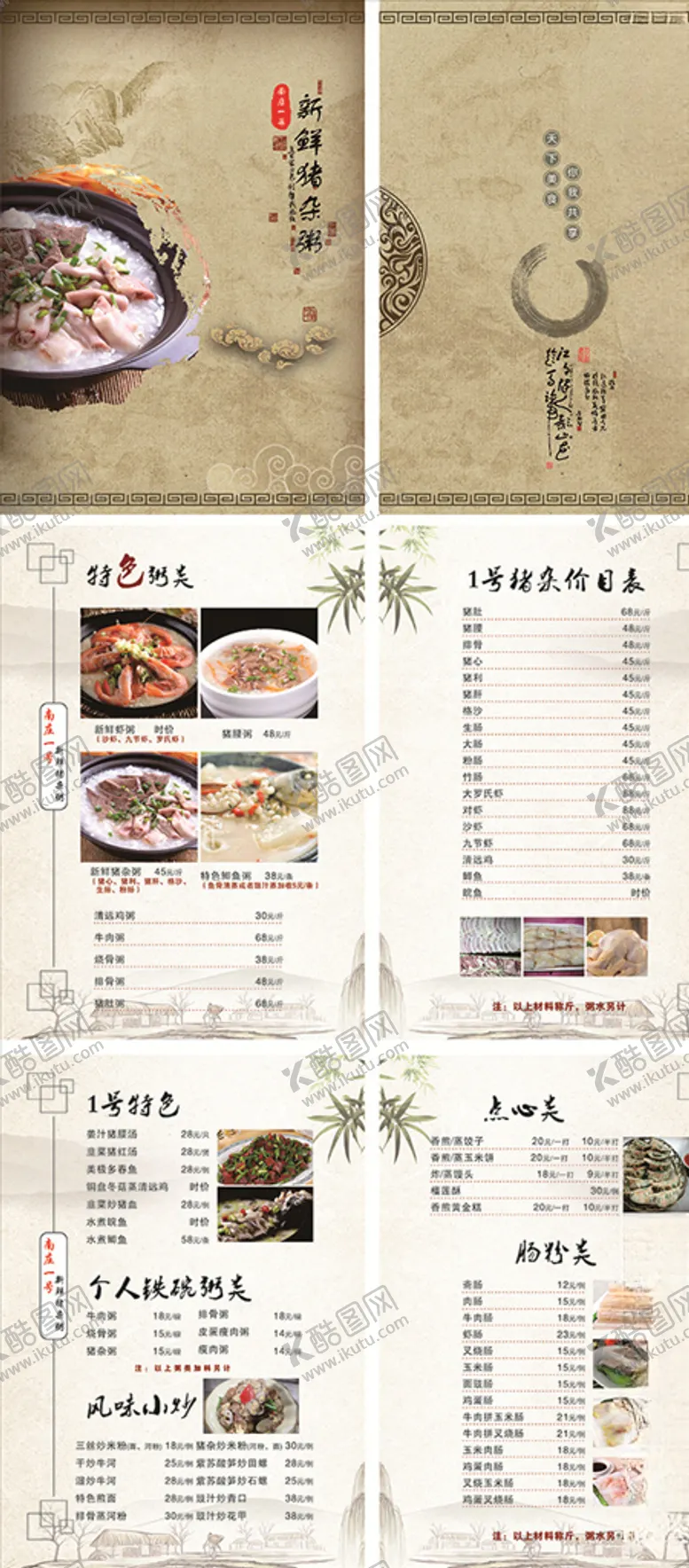 编号：79055807021250155834【酷图网】源文件下载-菜谱