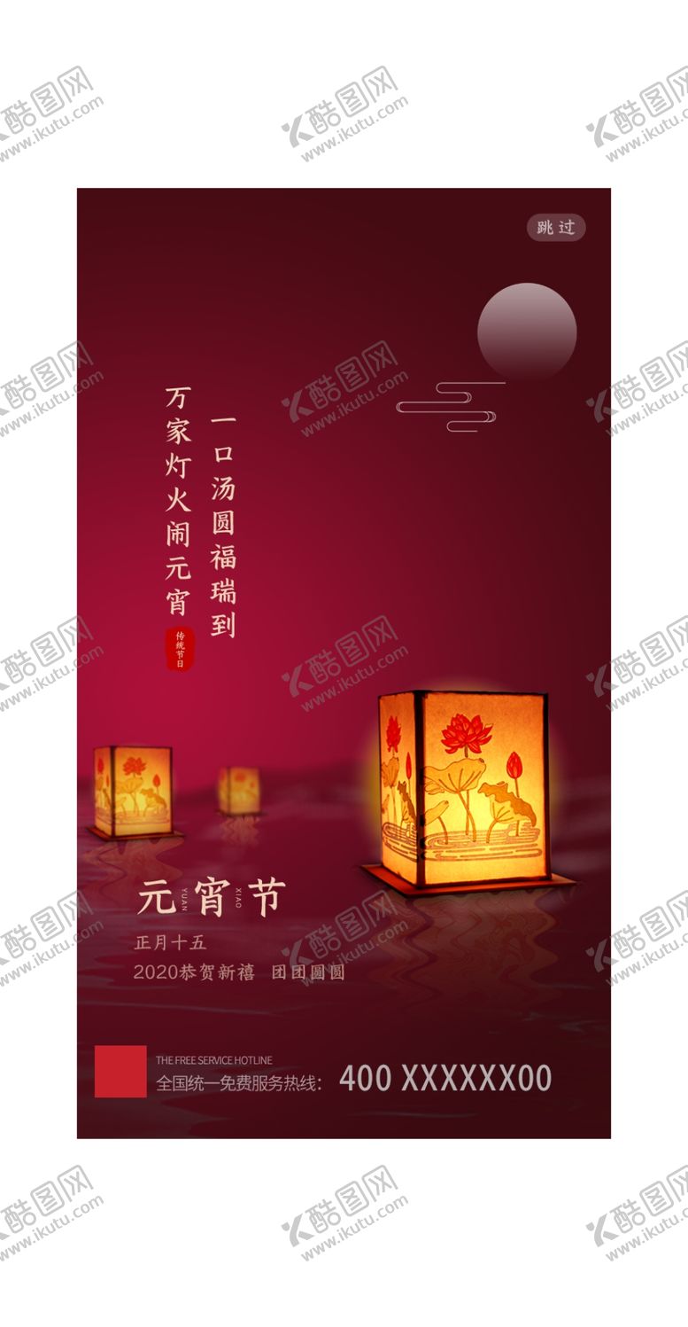 编号：61202407082253442893【酷图网】源文件下载-元宵节