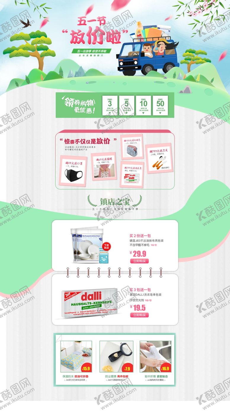 编号：99249310112256368931【酷图网】源文件下载-51活动页面