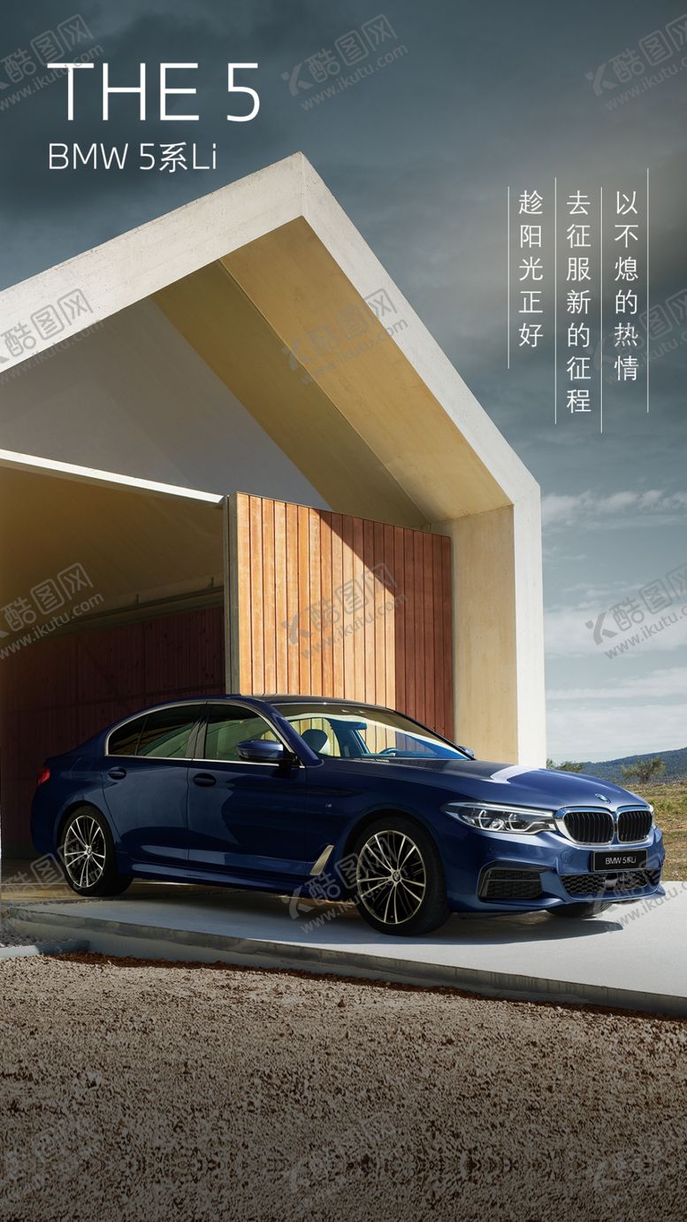 编号：46555106301949332021【酷图网】源文件下载-宝马5系金句宣传