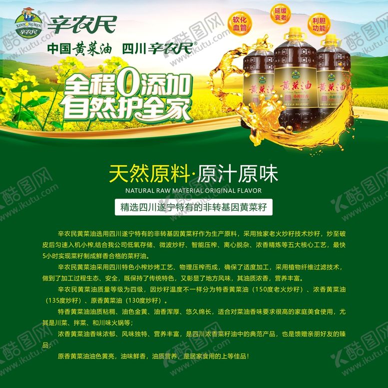 编号：40073501202051196458【酷图网】源文件下载-菜籽油简介