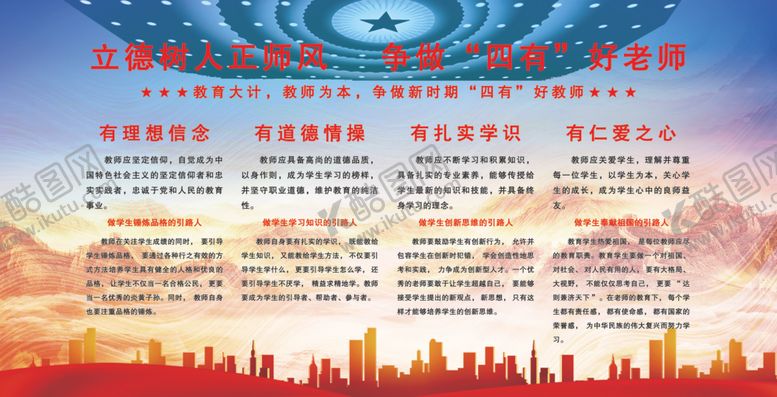 编号：25392011021748431513【酷图网】源文件下载-四有好老师