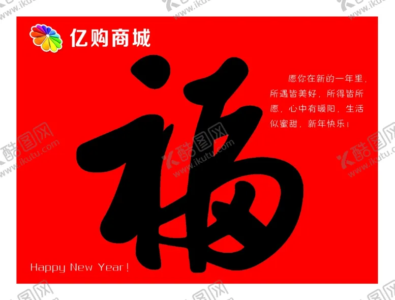 编号：15025503010431271256【酷图网】源文件下载-福字