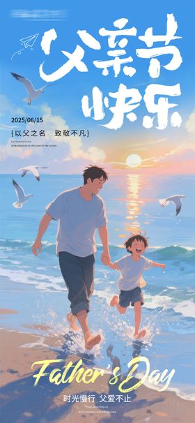 父亲节海报