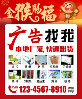 猴年生肖祝福海报模板
