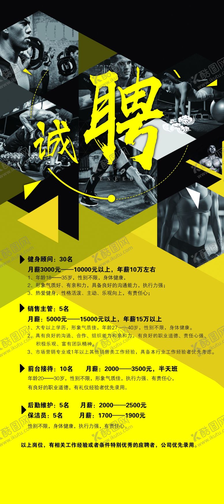 编号：50858401180247319602【酷图网】源文件下载-招聘展架