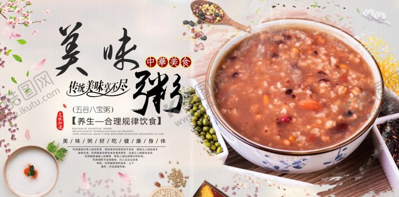 编号：36453510280357094222【酷图网】源文件下载-五谷八宝粥