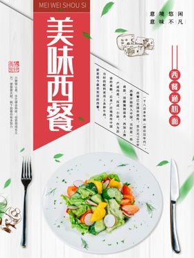 西餐