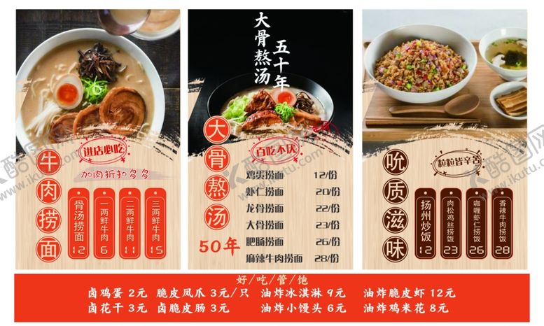编号：96819807021124225500【酷图网】源文件下载-美食价格表