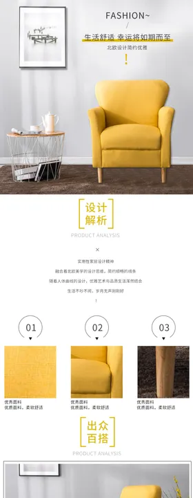 沙发详情页