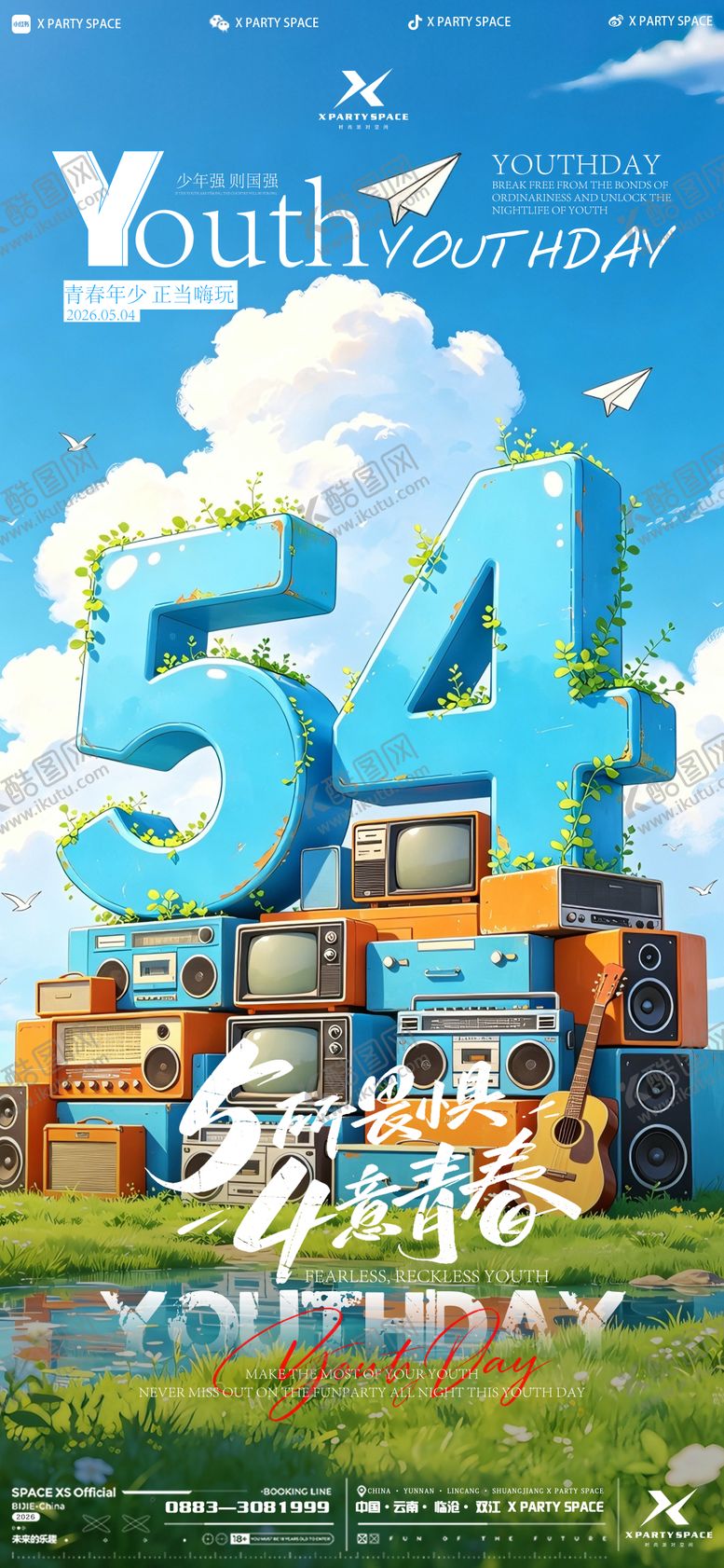 编号：41949105030106117843【酷图网】源文件下载-青年节海报