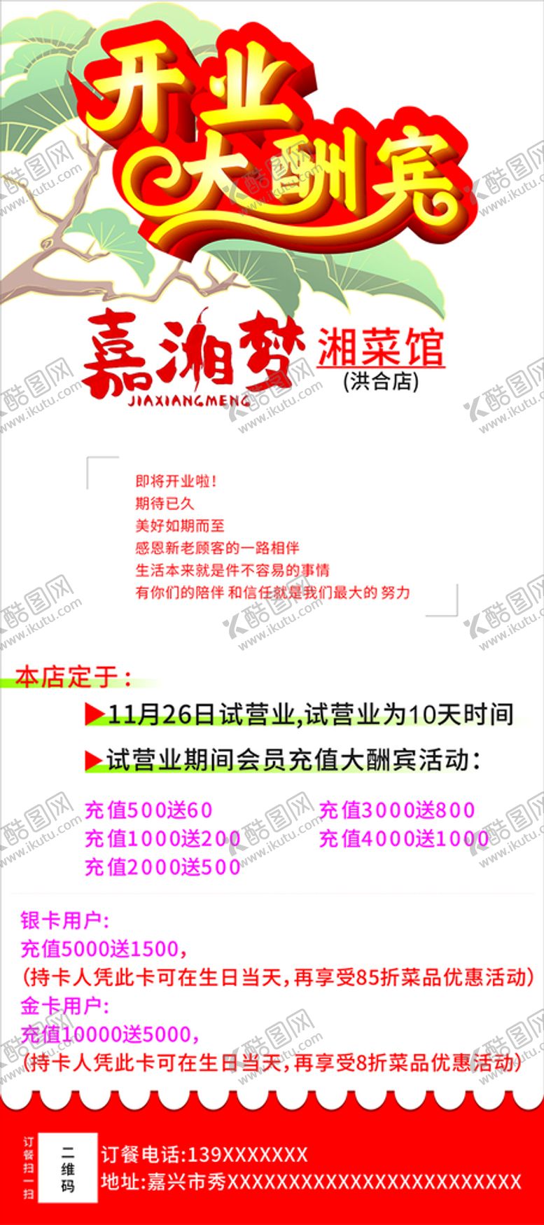 编号：23405110251337127361【酷图网】源文件下载-餐厅开业易拉宝