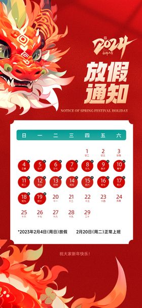 春节放假通知