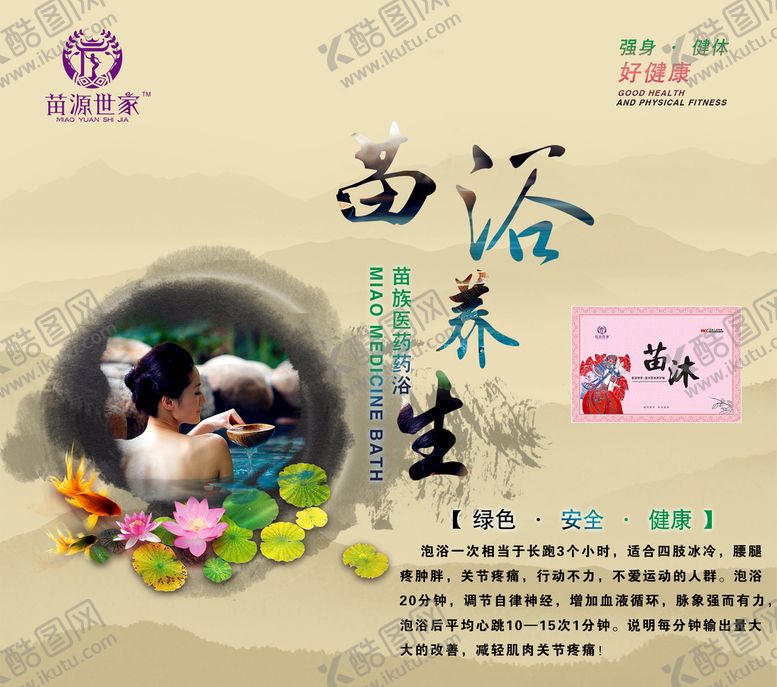 编号：32915609161720389018【酷图网】源文件下载-苗源世家 苗沐熏蒸