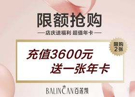 百莲凯限额抢购