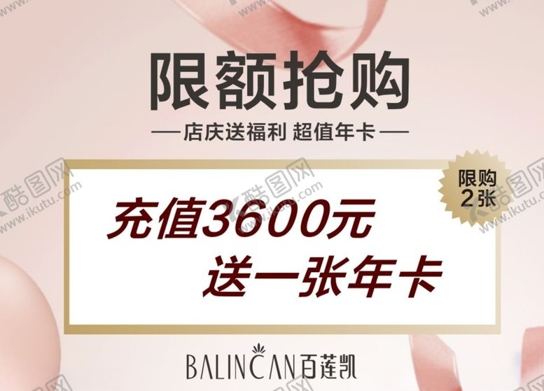编号：93165306240534177612【酷图网】源文件下载-百莲凯限额抢购