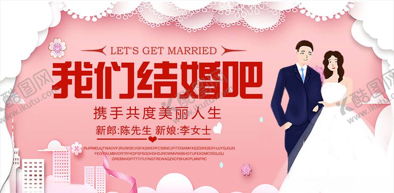 编号：71771205110218465962【酷图网】源文件下载-婚礼邀请