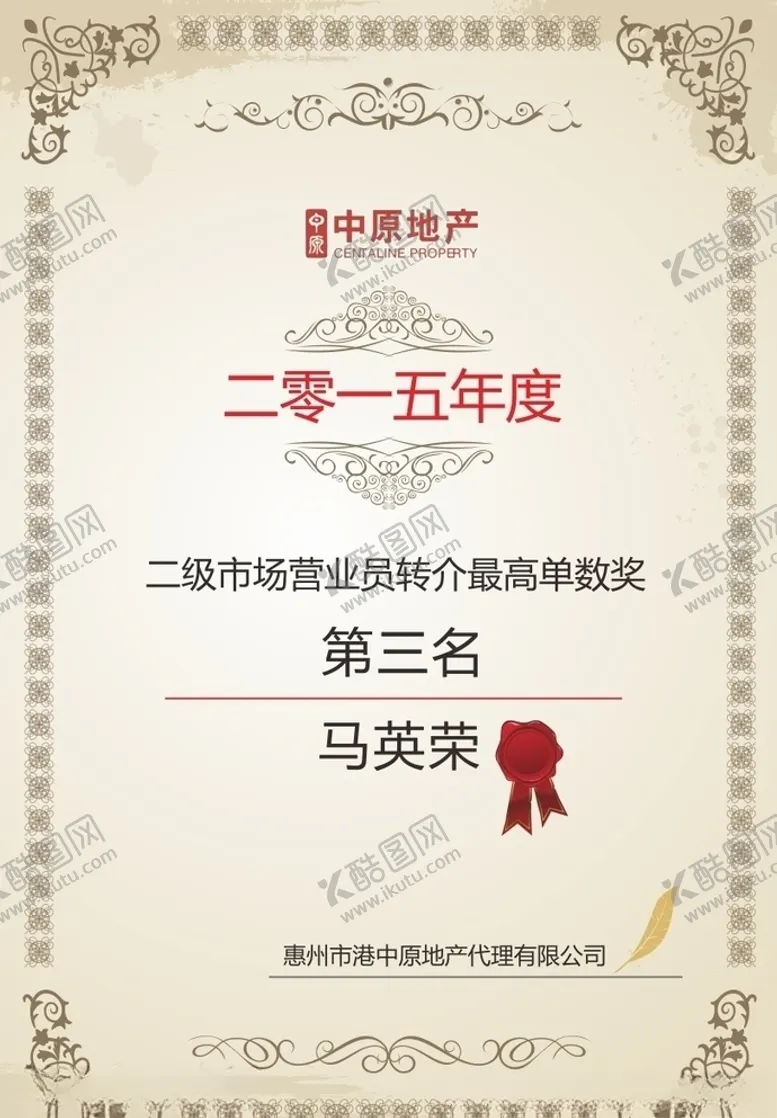 编号：55725304180657464360【酷图网】源文件下载-中原获奖金色胸花等奖