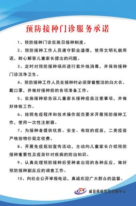预防接种承诺书
