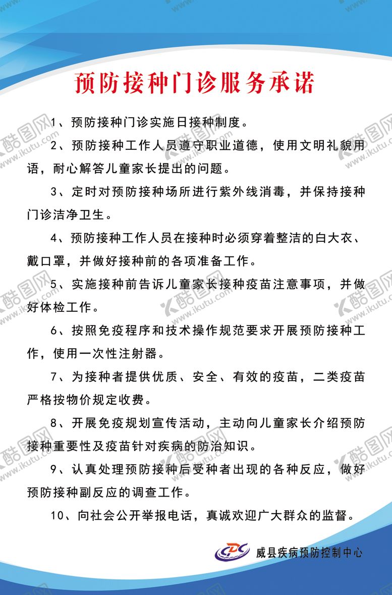 编号：33311307051708548309【酷图网】源文件下载-预防接种承诺书