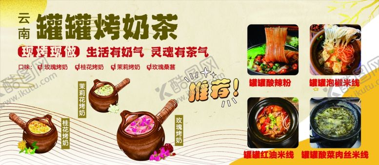 编号：61722403011139551171【酷图网】源文件下载-罐罐烤奶茶